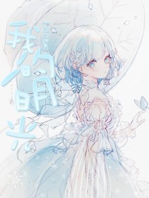 天美传媒董小宛杨朵儿